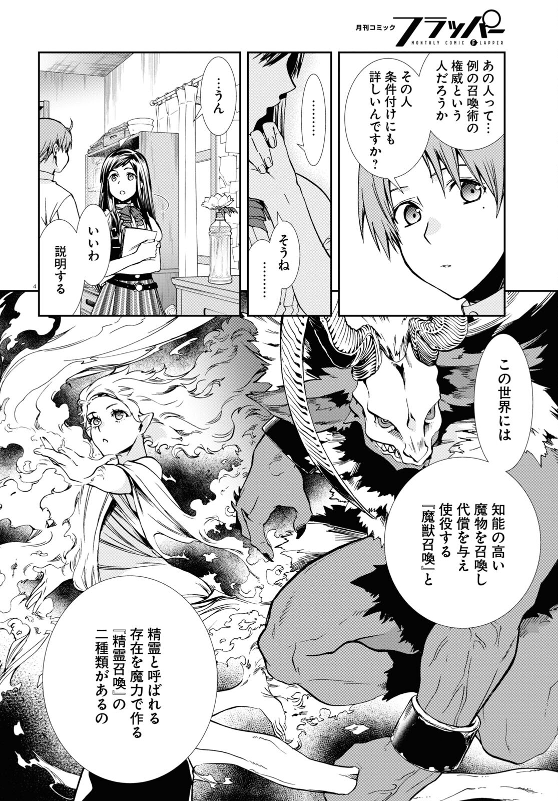 無職転生 異世界行ったら本気だす - 第96話 - Page 4