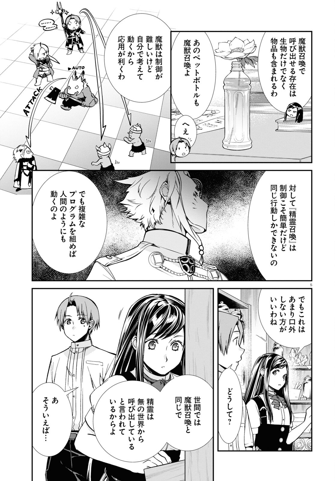 無職転生 異世界行ったら本気だす - 第96話 - Page 5