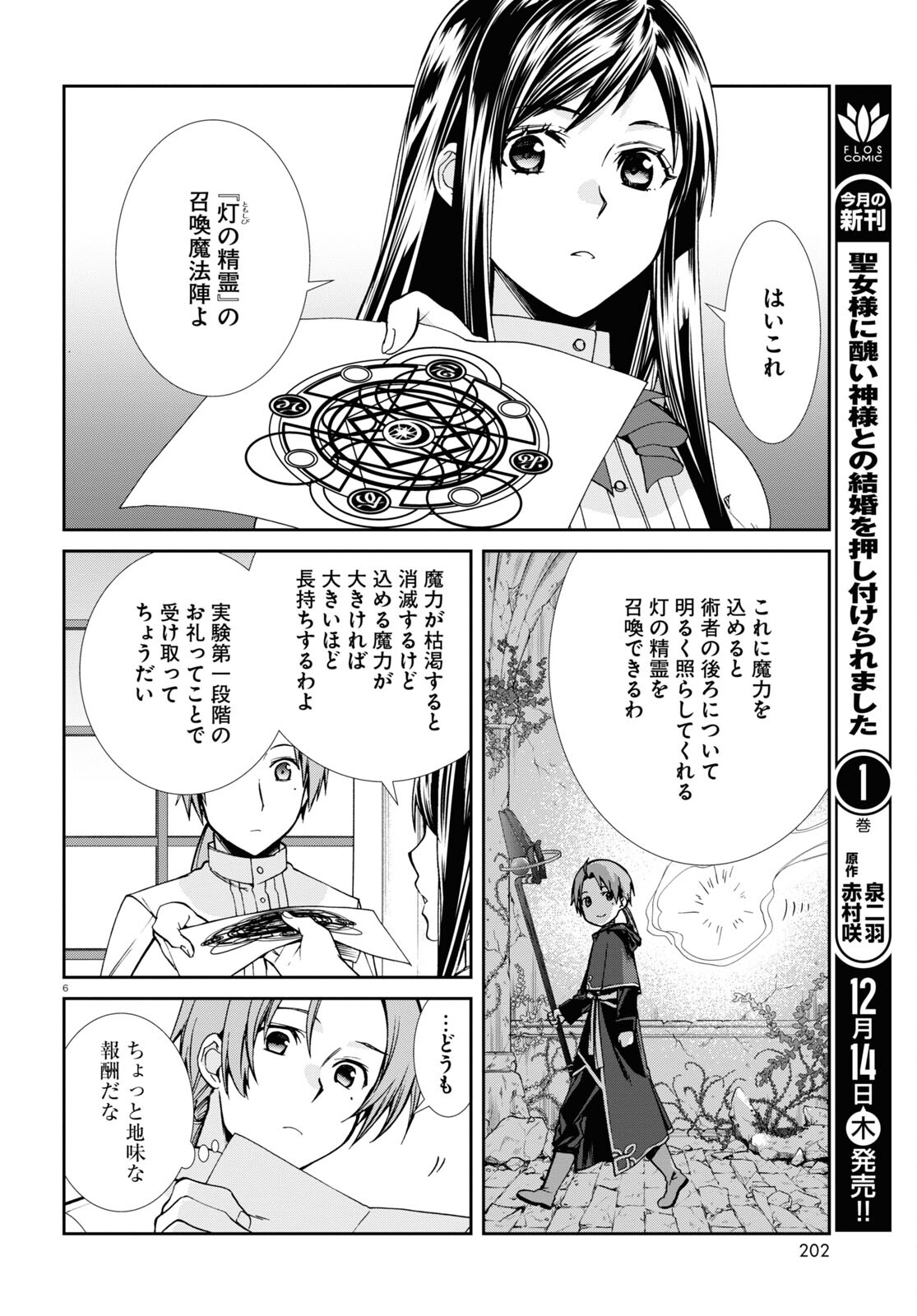 無職転生 異世界行ったら本気だす - 第96話 - Page 6