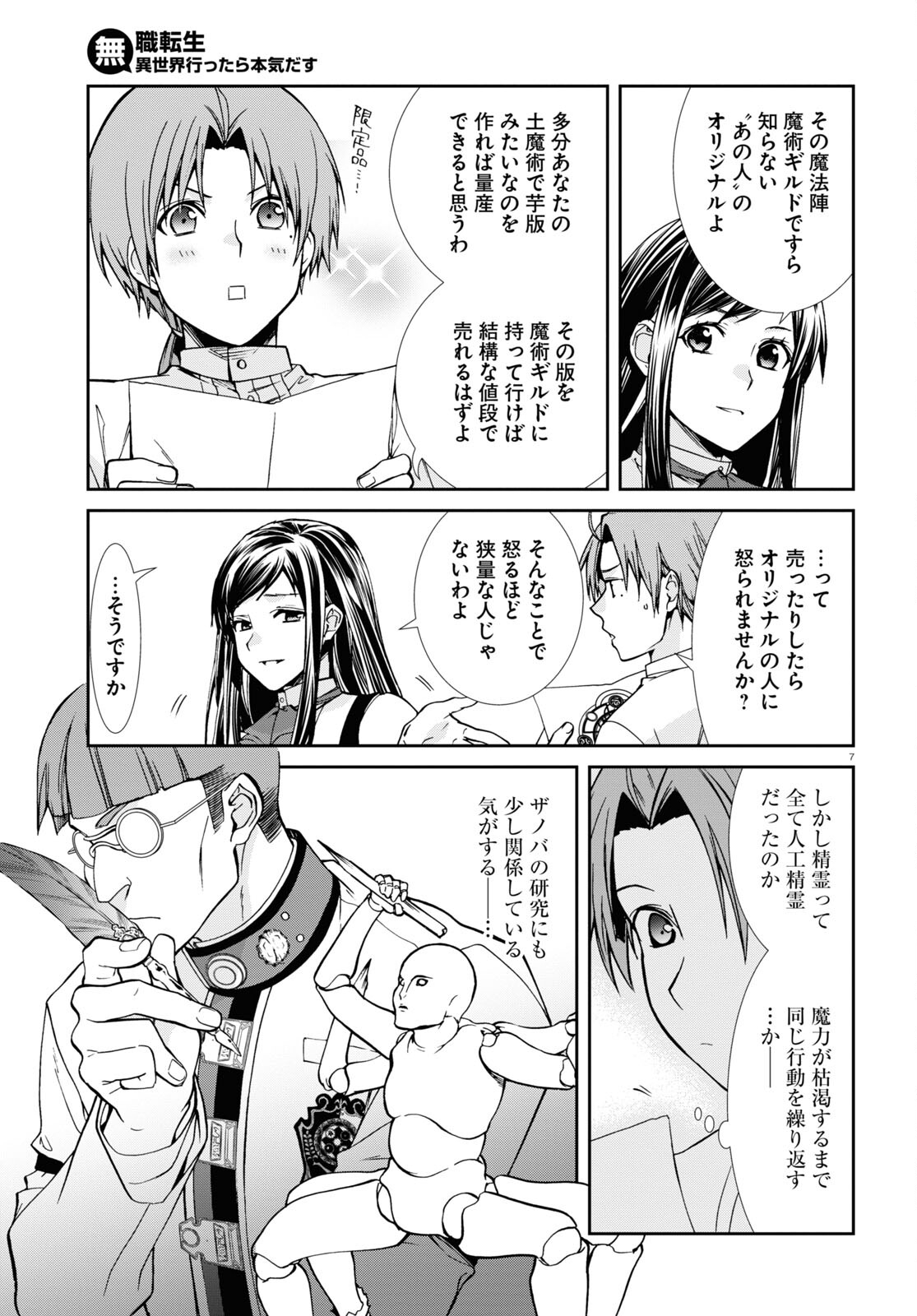 無職転生 異世界行ったら本気だす - 第96話 - Page 7