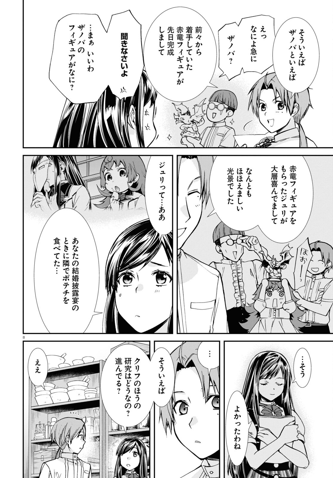 無職転生 異世界行ったら本気だす - 第96話 - Page 8