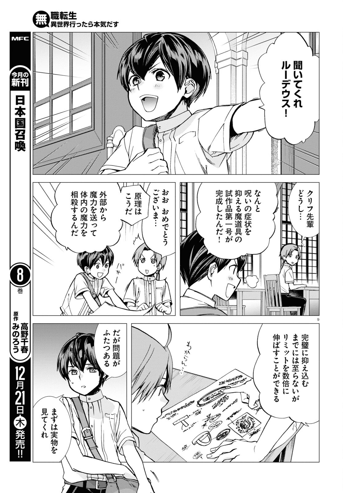 無職転生 異世界行ったら本気だす - 第96話 - Page 9