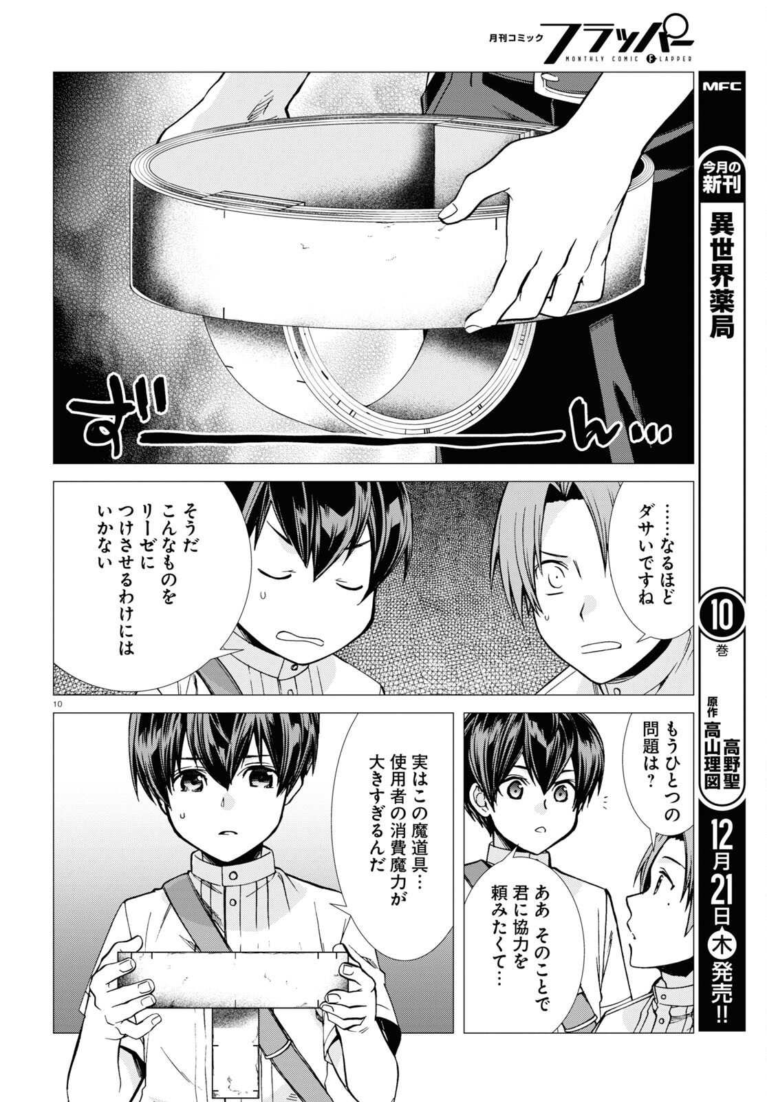 無職転生 異世界行ったら本気だす - 第96話 - Page 10