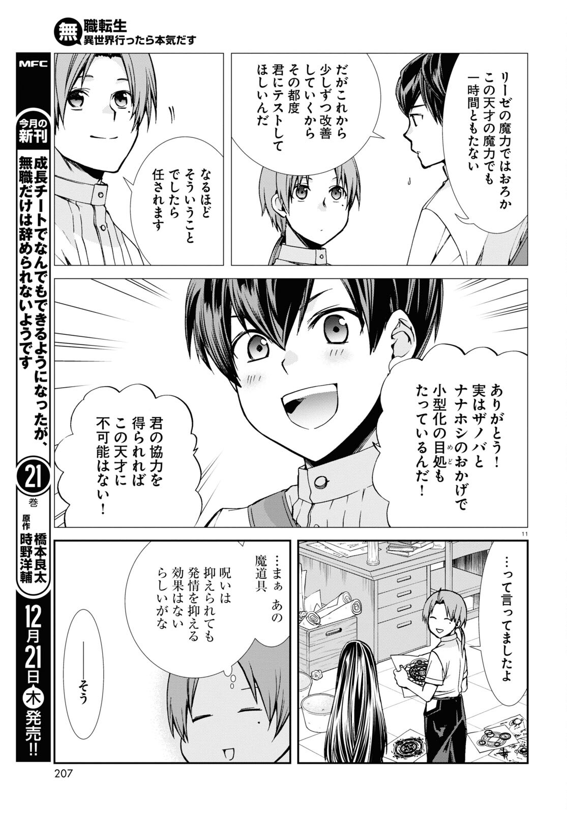 無職転生 異世界行ったら本気だす - 第96話 - Page 11