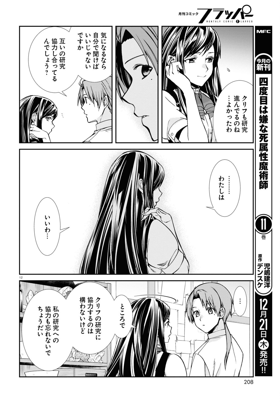 無職転生 異世界行ったら本気だす - 第96話 - Page 12