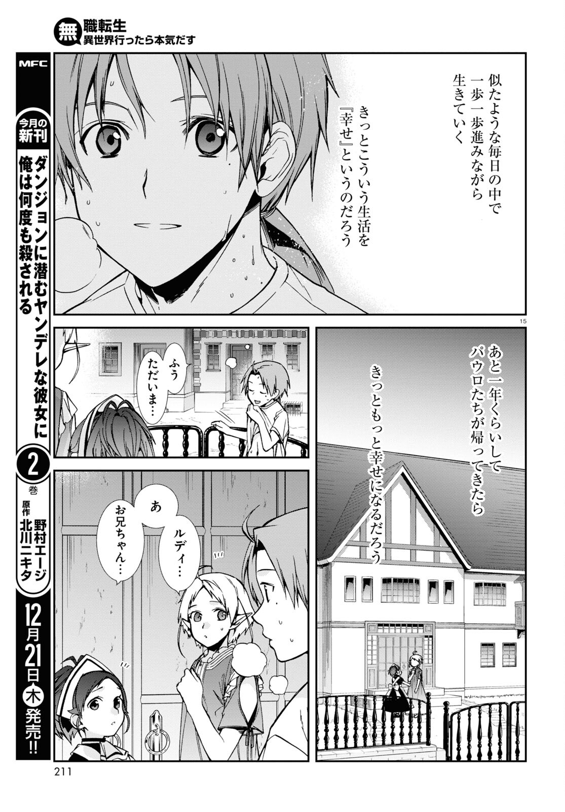 無職転生 異世界行ったら本気だす - 第96話 - Page 15