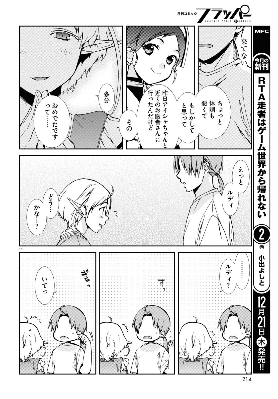 無職転生 異世界行ったら本気だす - 第96話 - Page 18