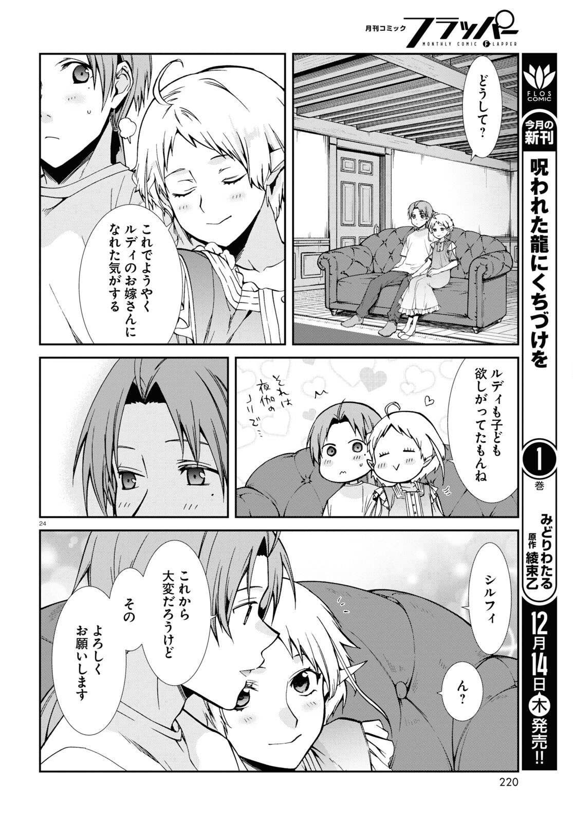 無職転生 異世界行ったら本気だす - 第96話 - Page 24