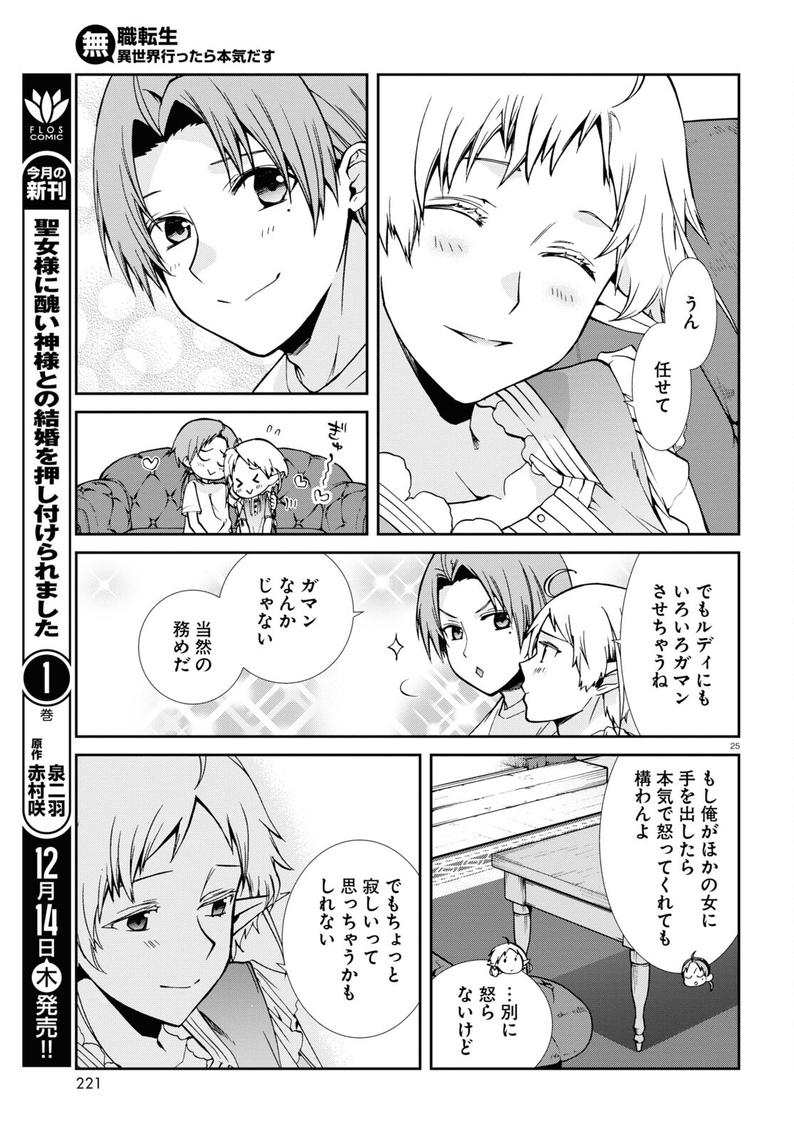 無職転生 異世界行ったら本気だす - 第96話 - Page 25