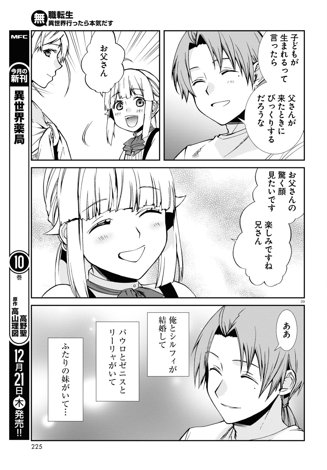 無職転生 異世界行ったら本気だす - 第96話 - Page 29