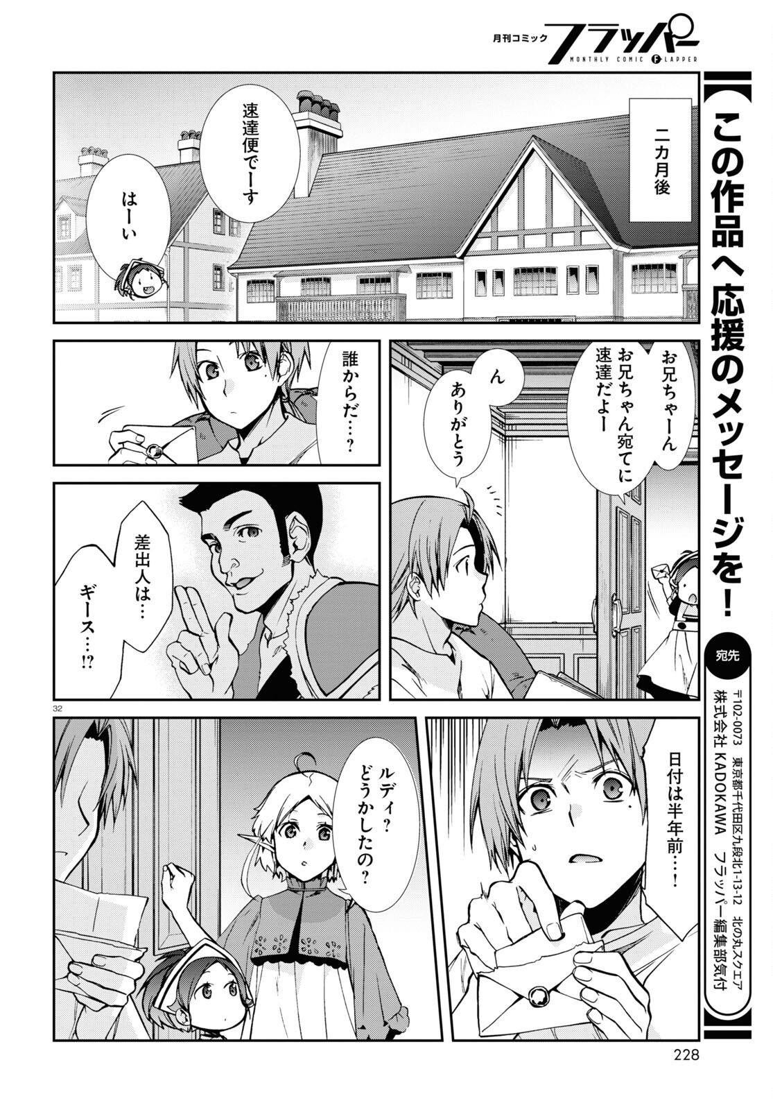 無職転生 異世界行ったら本気だす - 第96話 - Page 32