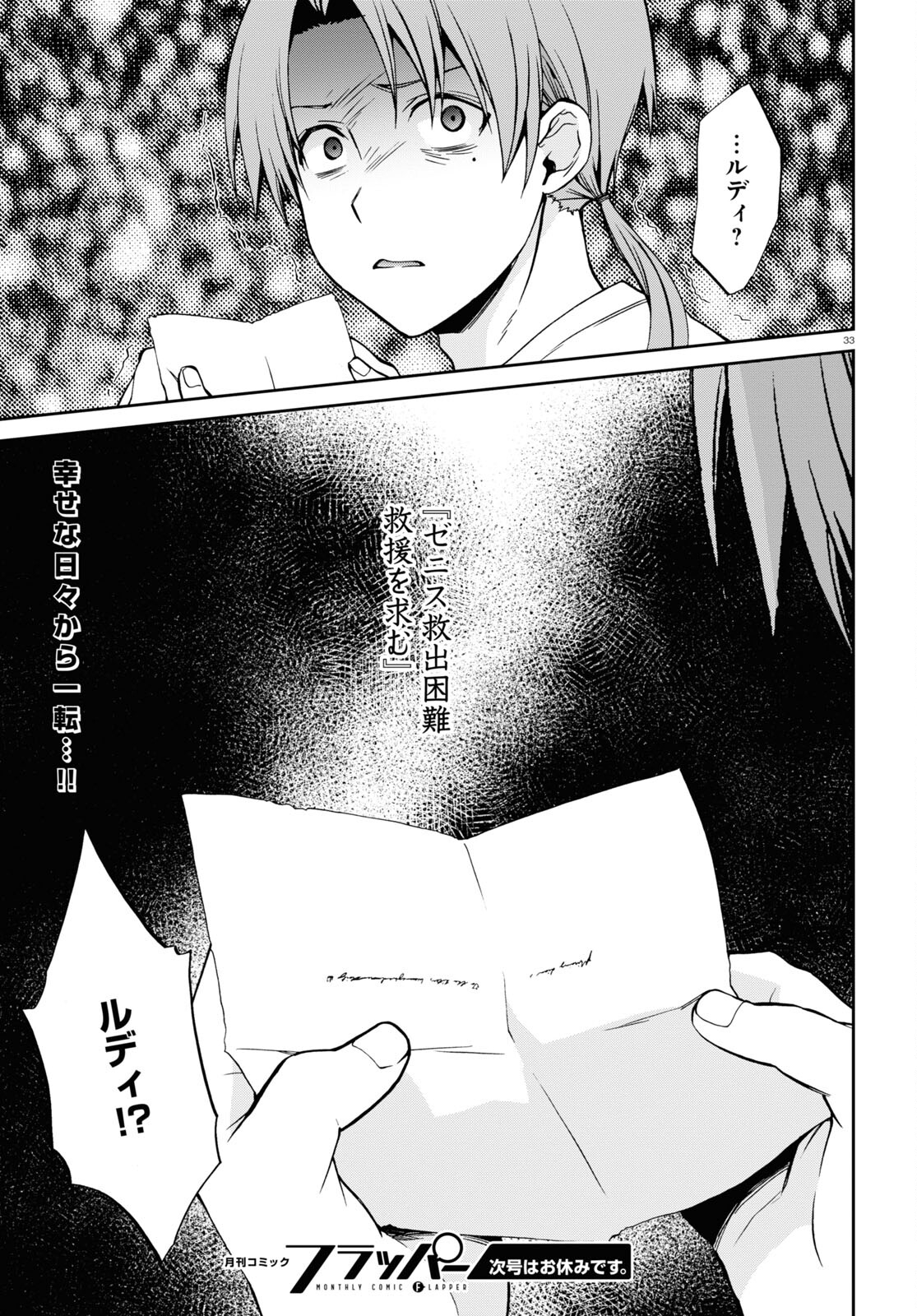 無職転生 異世界行ったら本気だす - 第96話 - Page 33