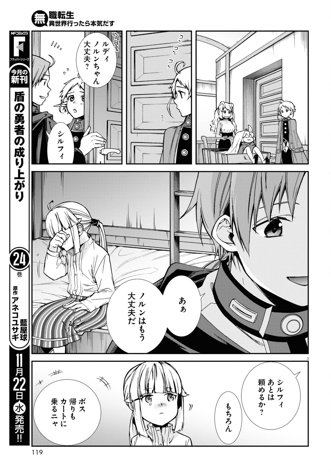 無職転生 異世界行ったら本気だす - 第95話 - Page 3