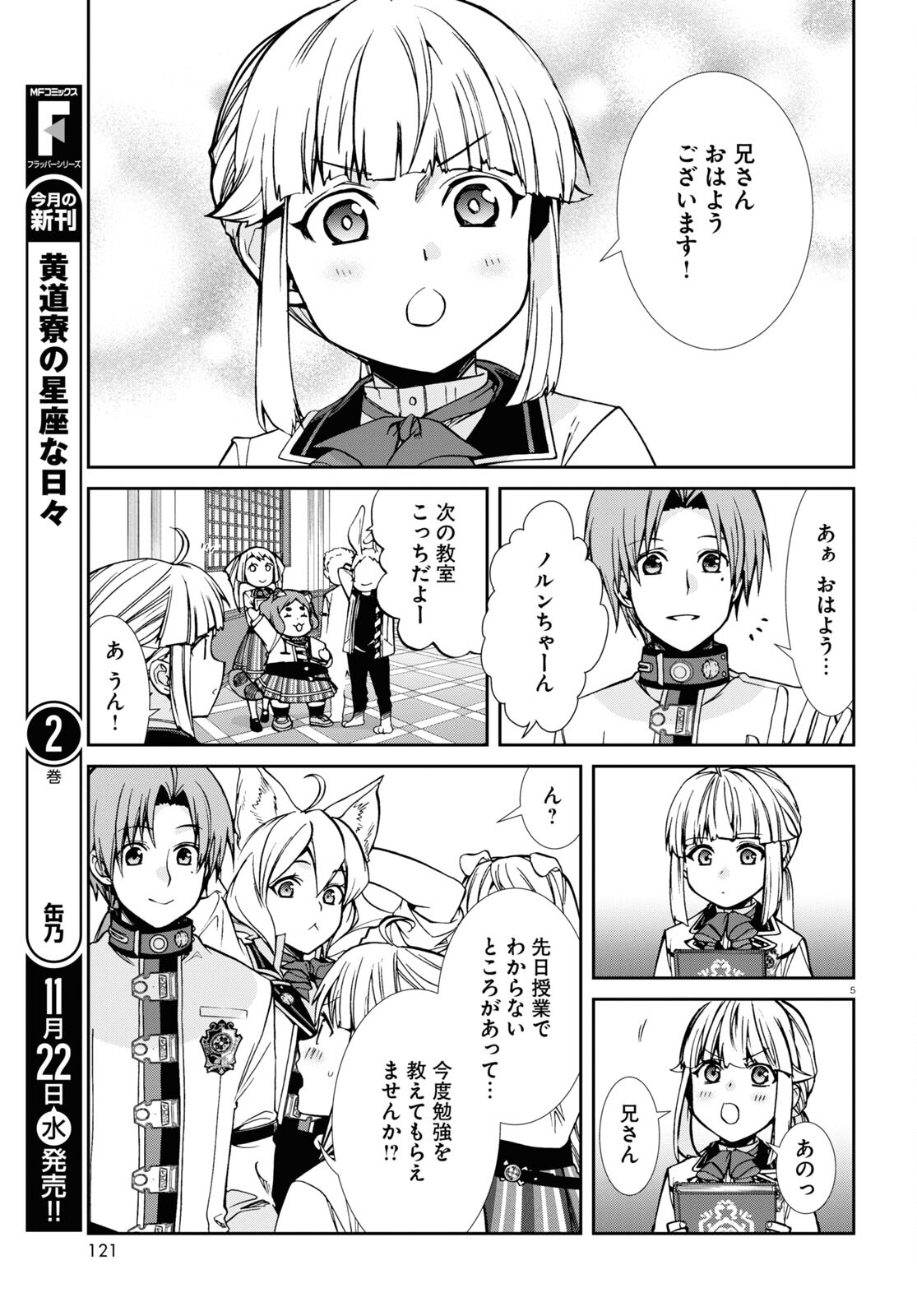 無職転生 異世界行ったら本気だす - 第95話 - Page 5