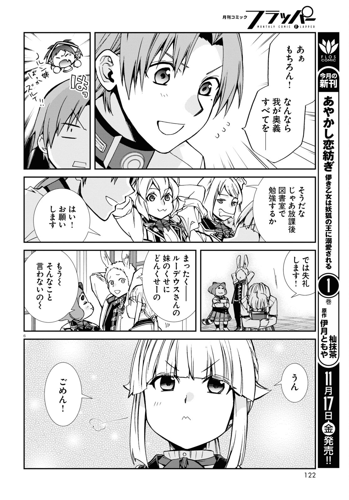 無職転生 異世界行ったら本気だす - 第95話 - Page 6