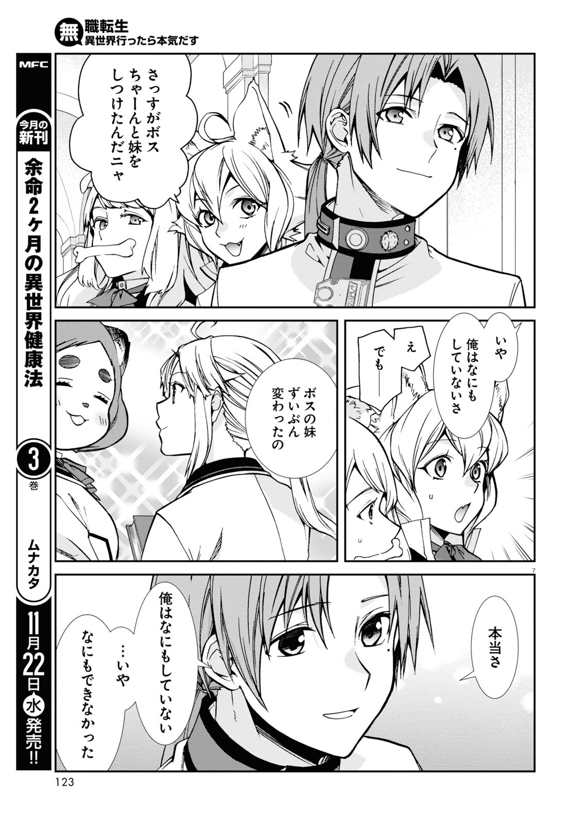 無職転生 異世界行ったら本気だす - 第95話 - Page 7