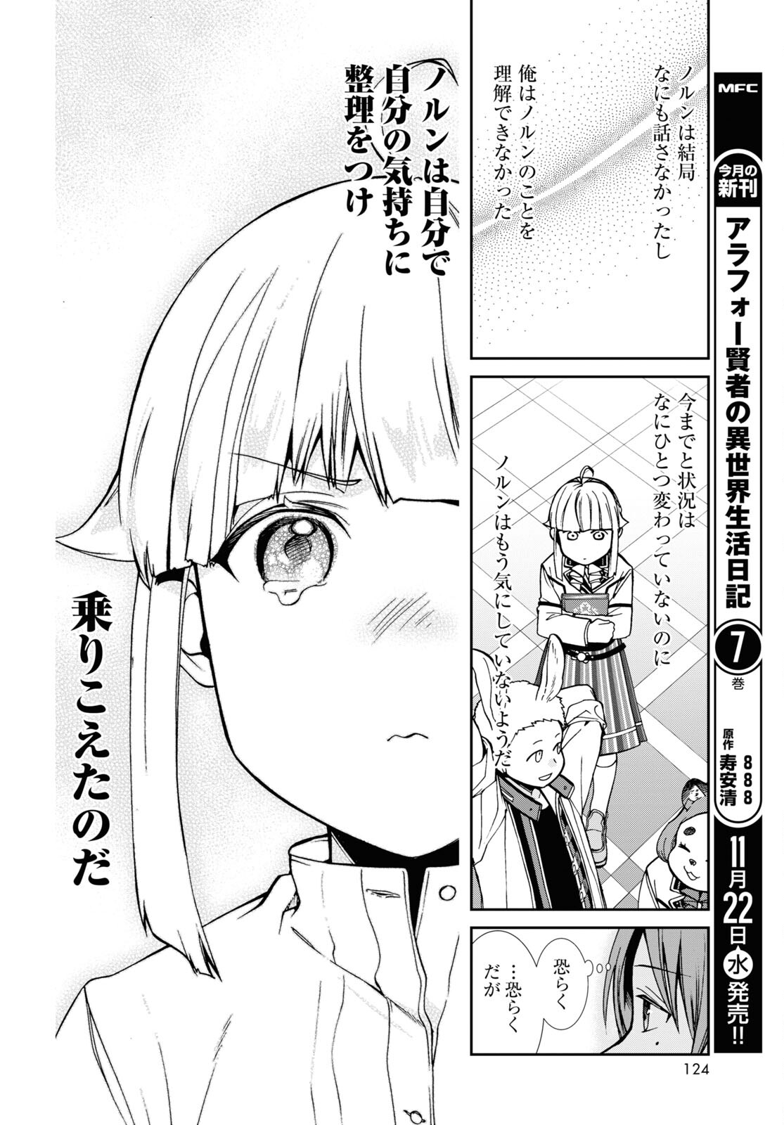 無職転生 異世界行ったら本気だす - 第95話 - Page 8