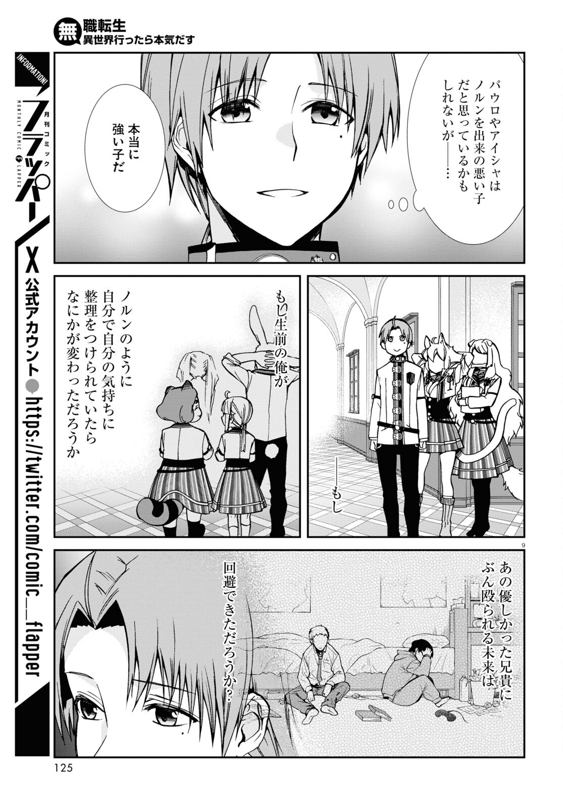 無職転生 異世界行ったら本気だす - 第95話 - Page 9