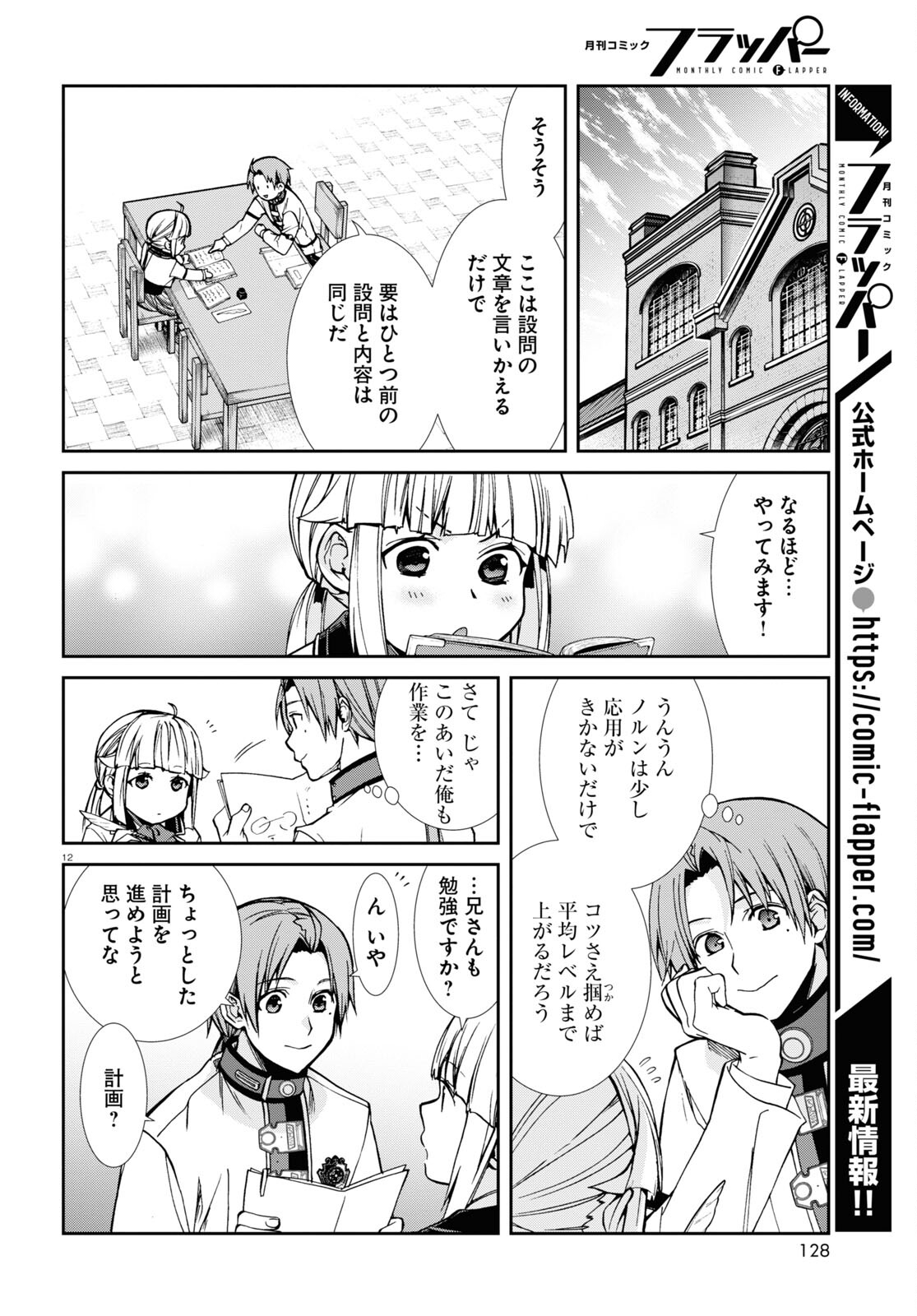 無職転生 異世界行ったら本気だす - 第95話 - Page 12