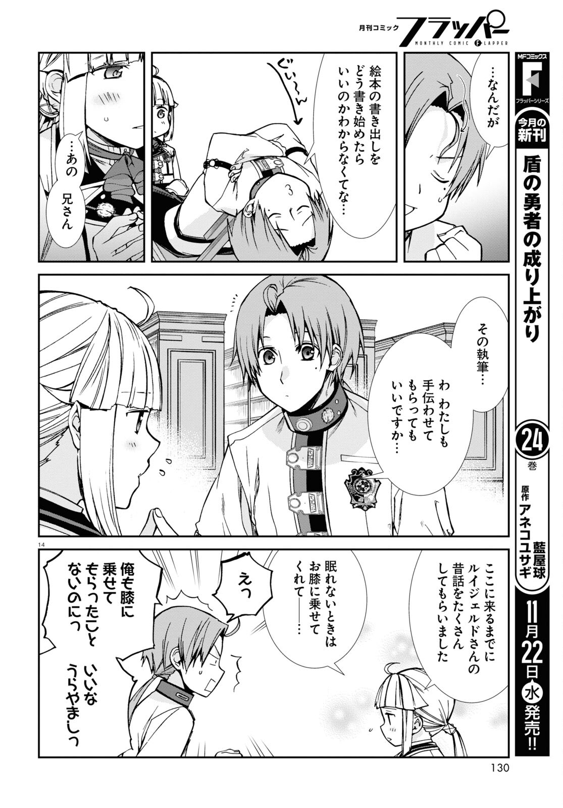 無職転生 異世界行ったら本気だす - 第95話 - Page 14