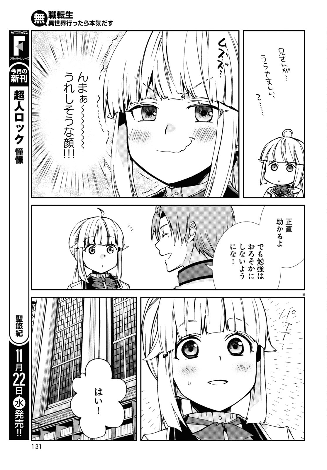 無職転生 異世界行ったら本気だす - 第95話 - Page 15