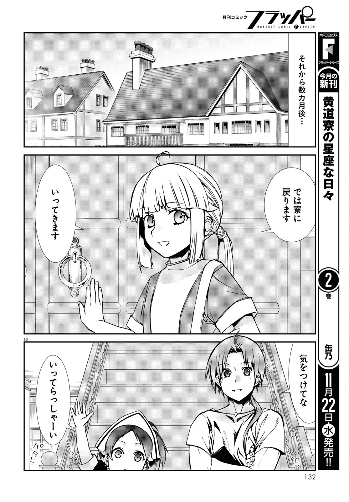 無職転生 異世界行ったら本気だす - 第95話 - Page 16