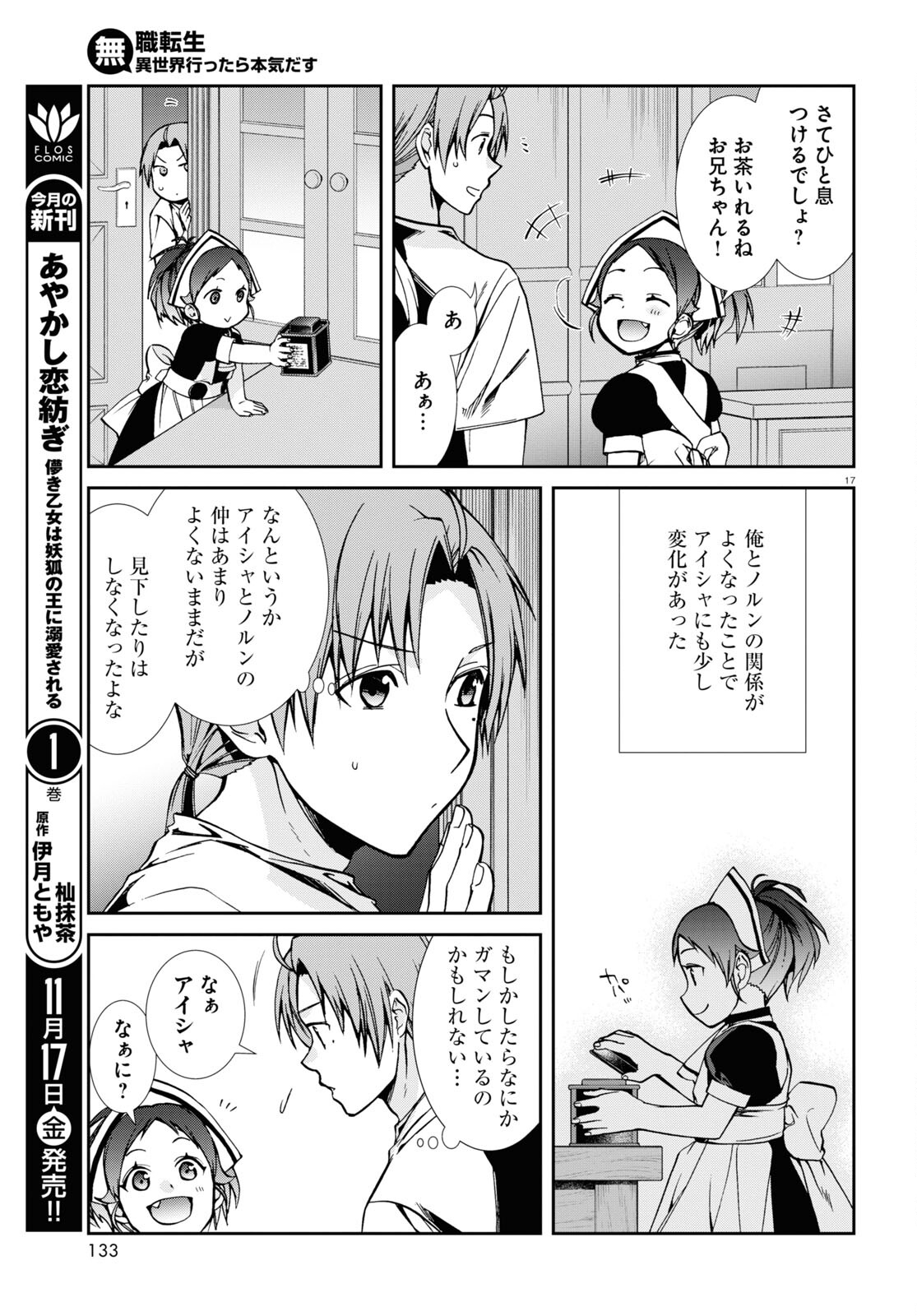 無職転生 異世界行ったら本気だす - 第95話 - Page 17