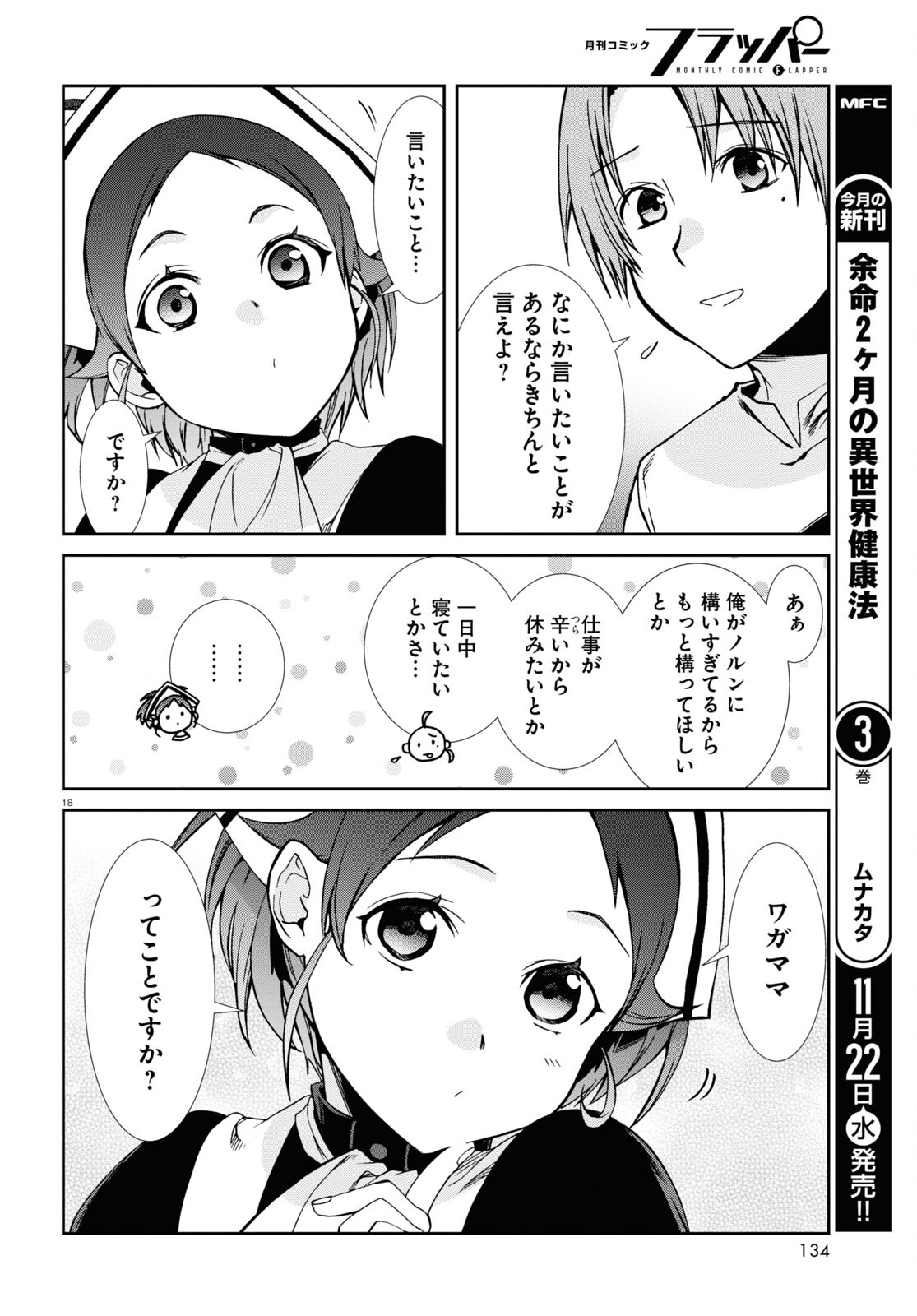 無職転生 異世界行ったら本気だす - 第95話 - Page 18