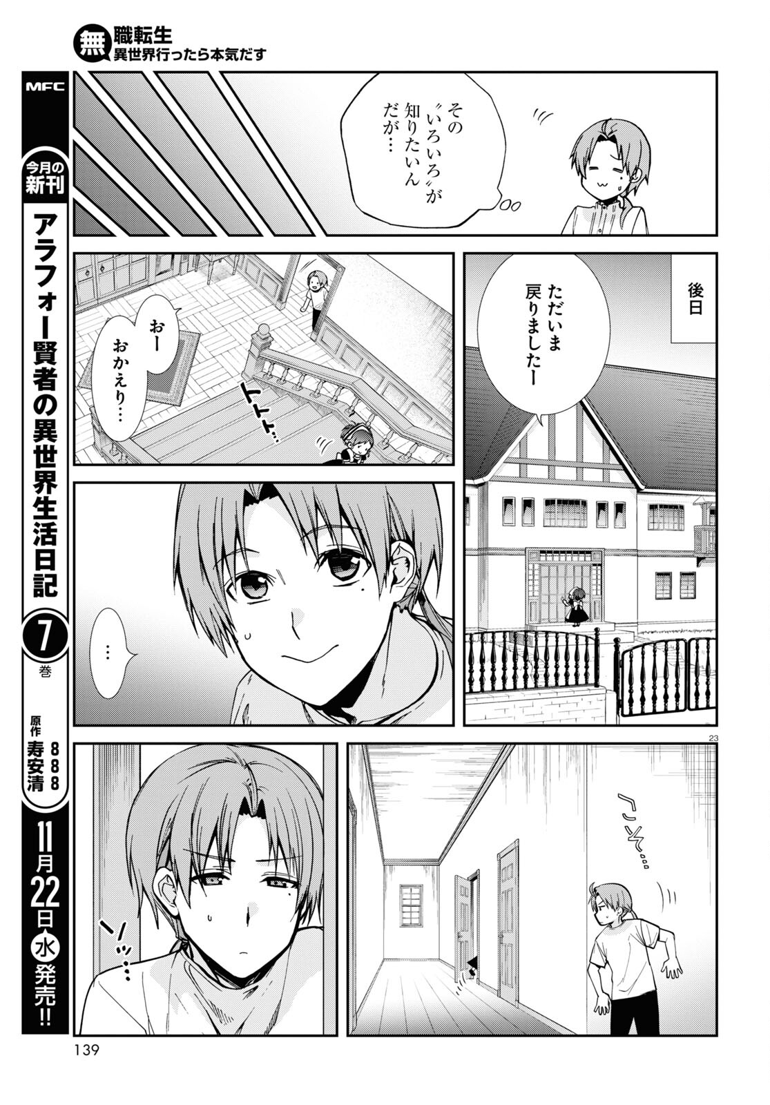 無職転生 異世界行ったら本気だす - 第95話 - Page 23