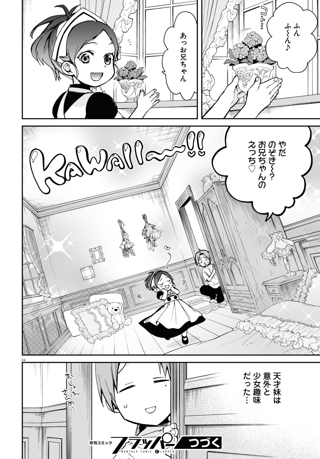 無職転生 異世界行ったら本気だす - 第95話 - Page 24