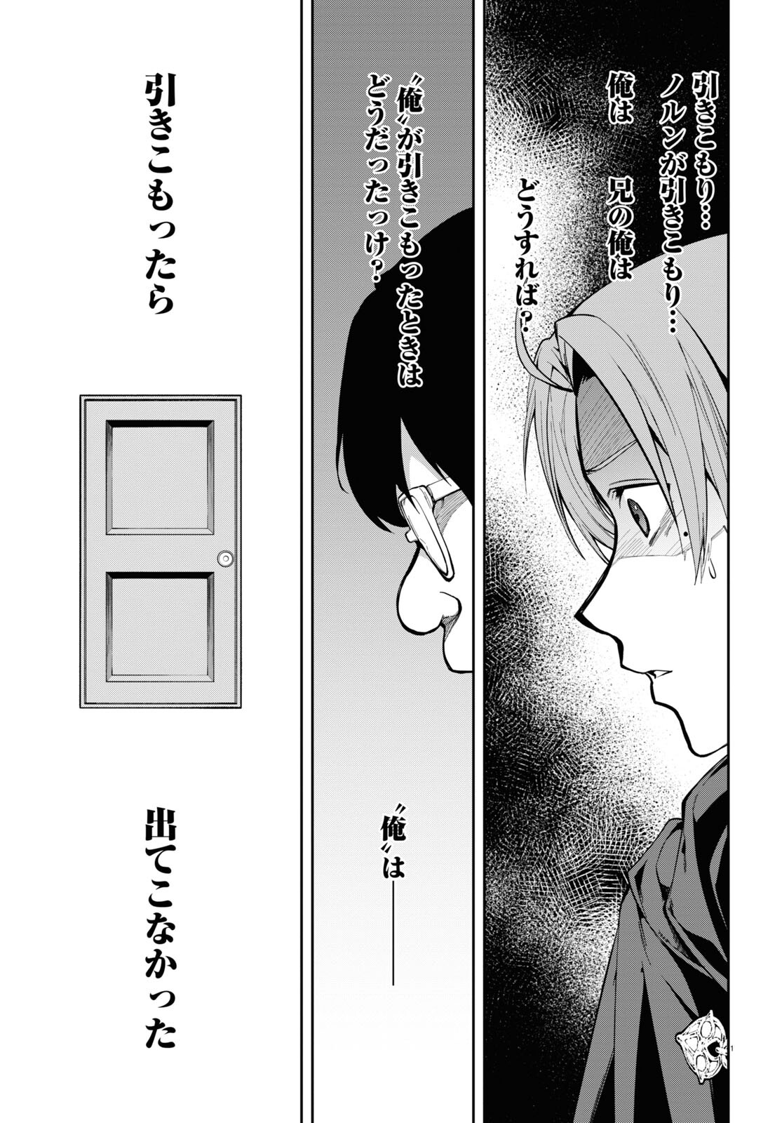 無職転生 異世界行ったら本気だす - 第92話 - Page 6