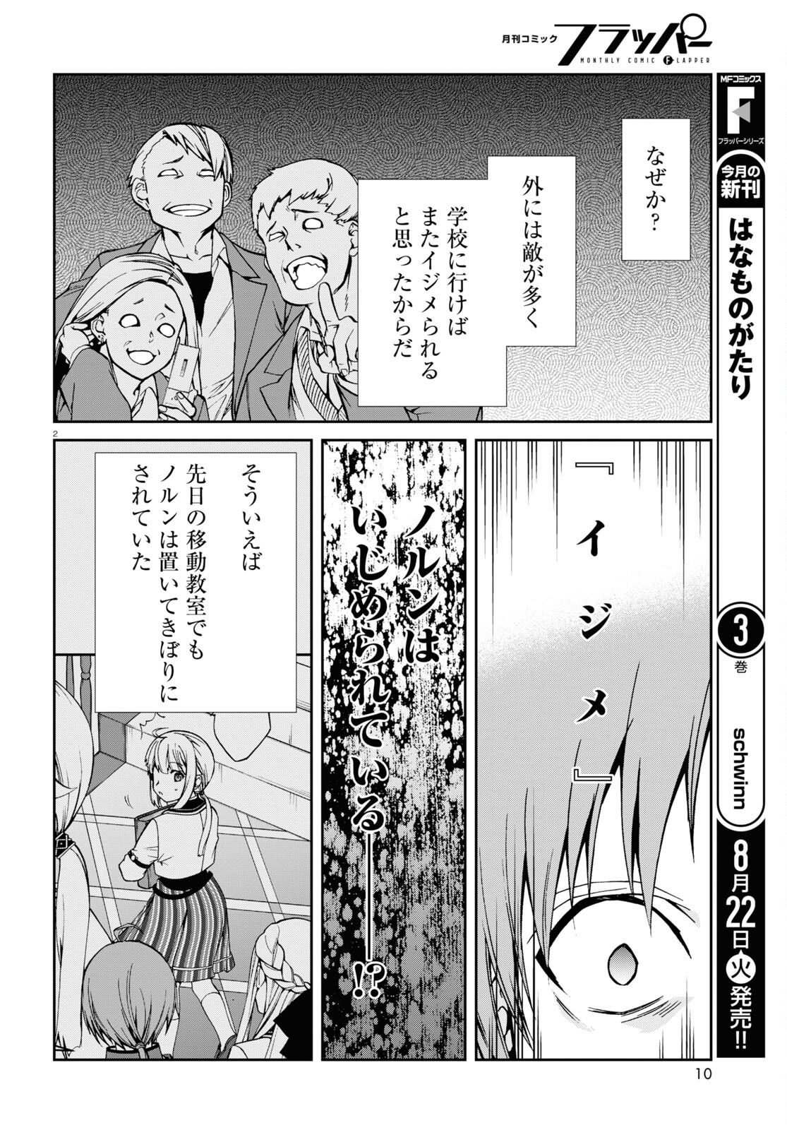 無職転生 異世界行ったら本気だす - 第92話 - Page 7