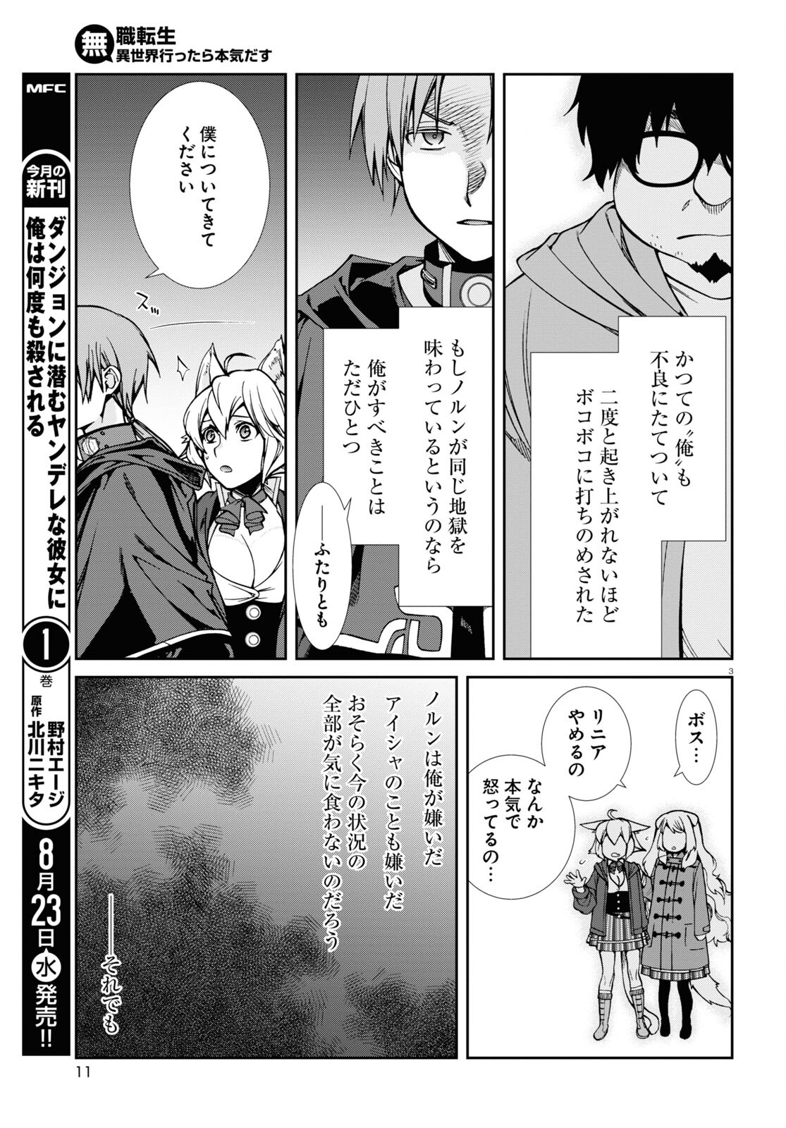 無職転生 異世界行ったら本気だす - 第92話 - Page 8