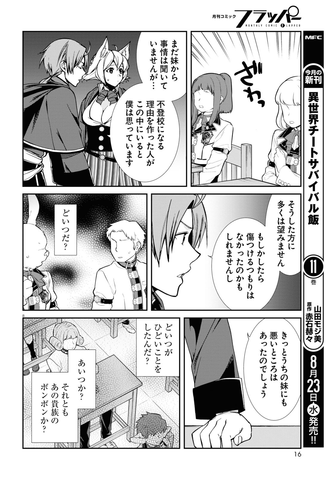 無職転生 異世界行ったら本気だす - 第92話 - Page 13