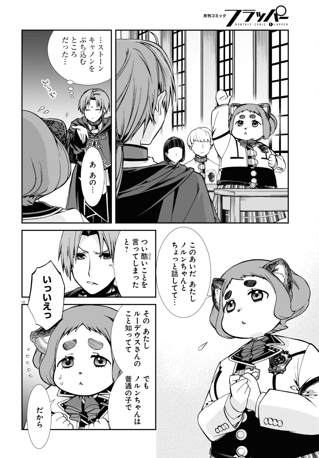 無職転生 異世界行ったら本気だす - 第92話 - Page 15