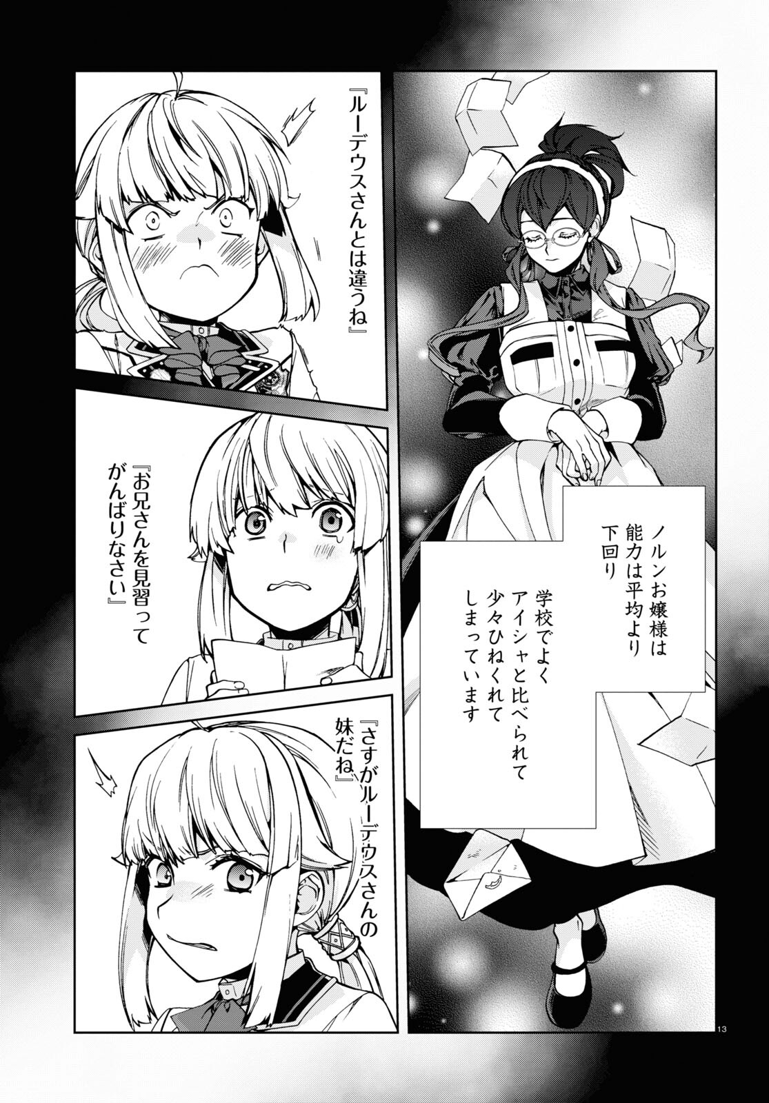 無職転生 異世界行ったら本気だす - 第92話 - Page 18