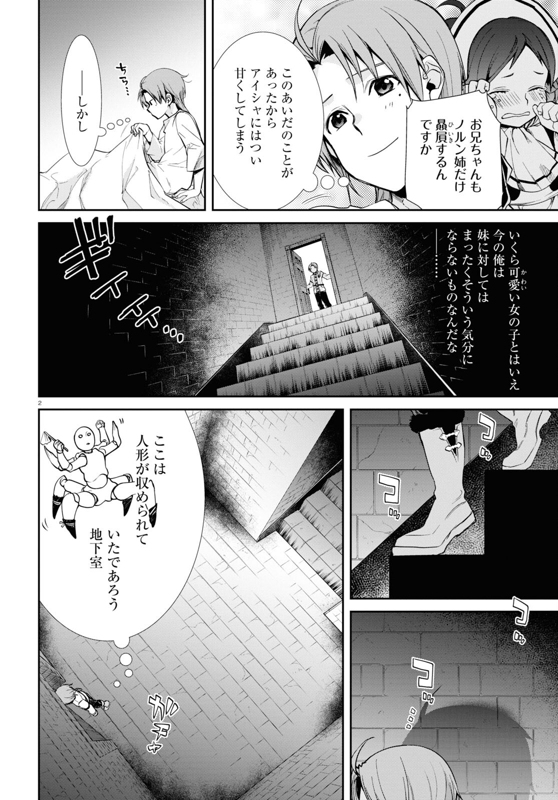 無職転生 異世界行ったら本気だす - 第91話 - Page 3