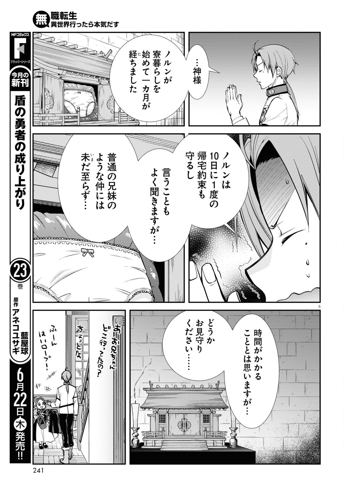 無職転生 異世界行ったら本気だす - 第91話 - Page 6