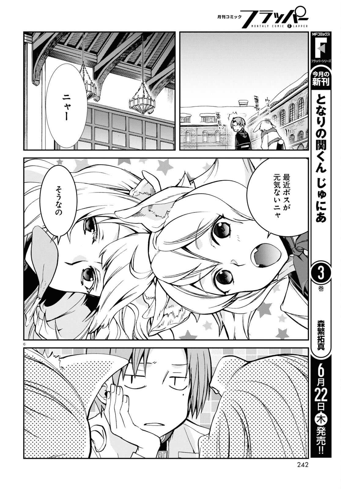 無職転生 異世界行ったら本気だす - 第91話 - Page 7