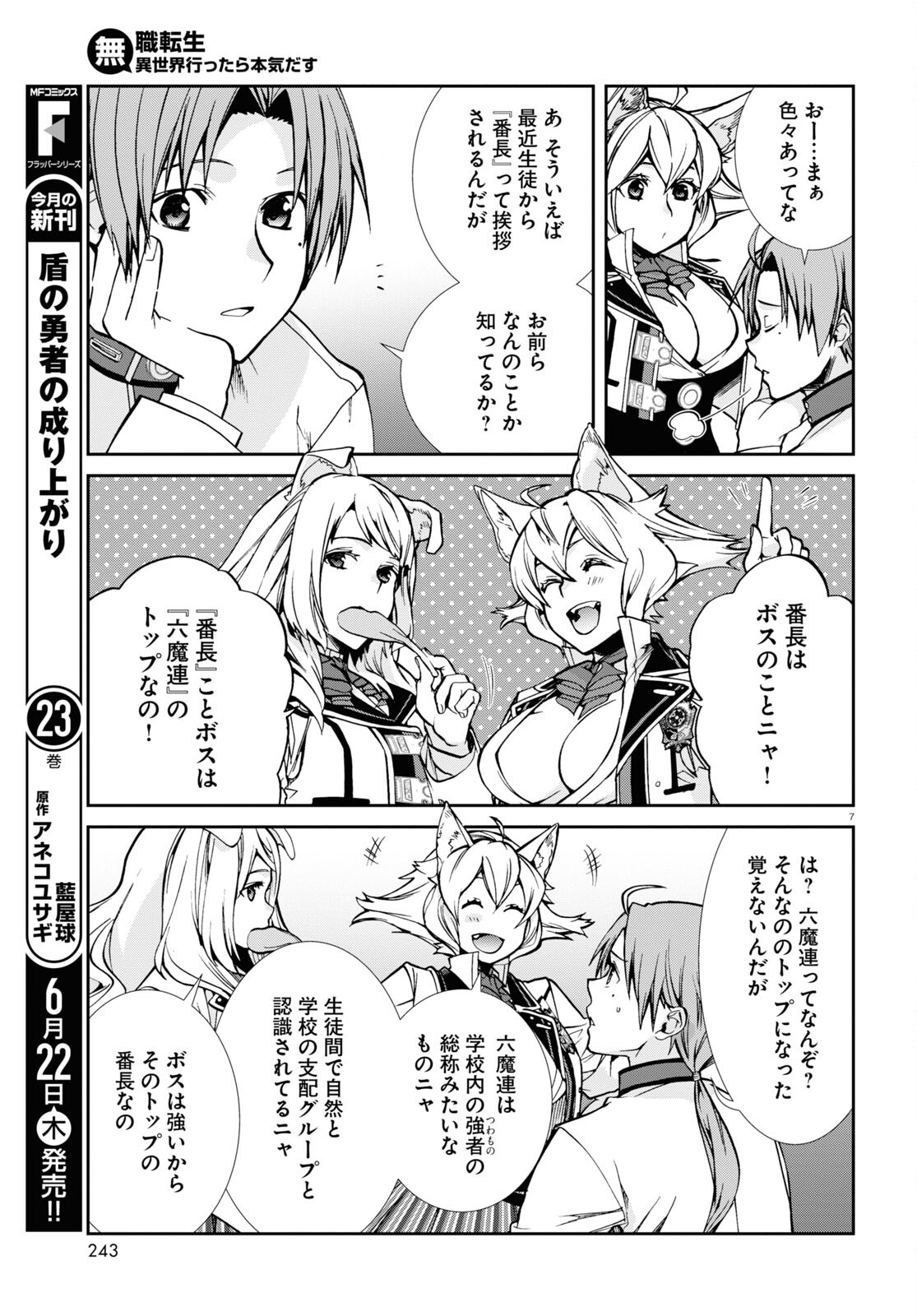 無職転生 異世界行ったら本気だす - 第91話 - Page 8