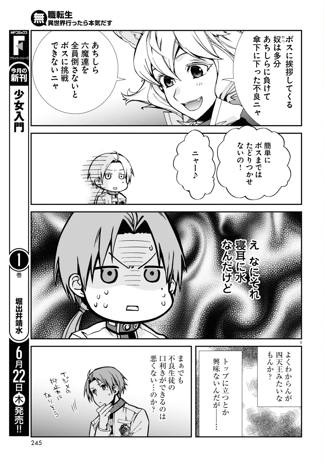 無職転生 異世界行ったら本気だす - 第91話 - Page 10