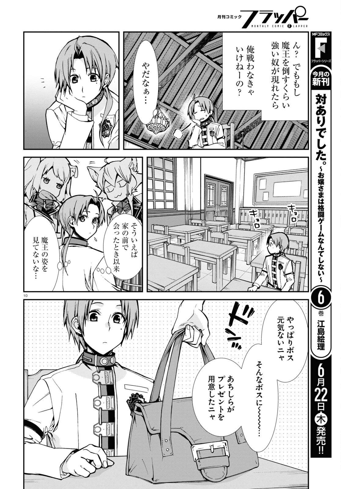 無職転生 異世界行ったら本気だす - 第91話 - Page 11