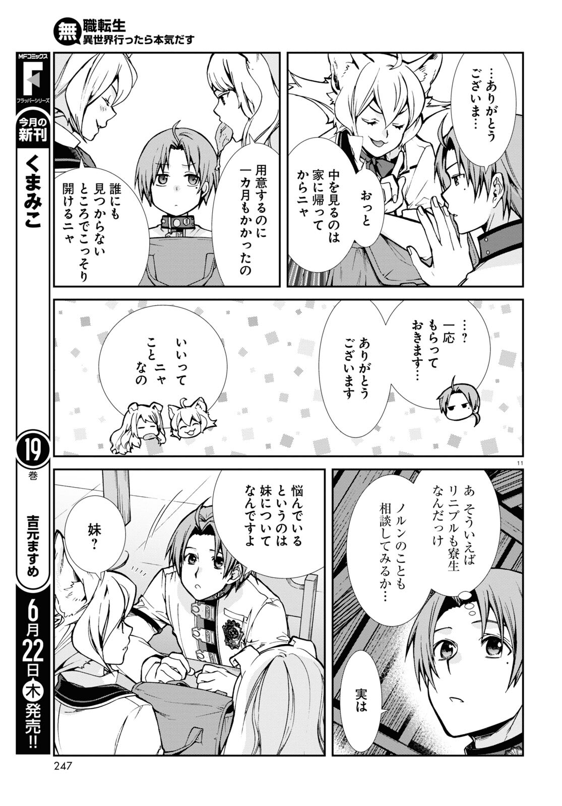 無職転生 異世界行ったら本気だす - 第91話 - Page 12