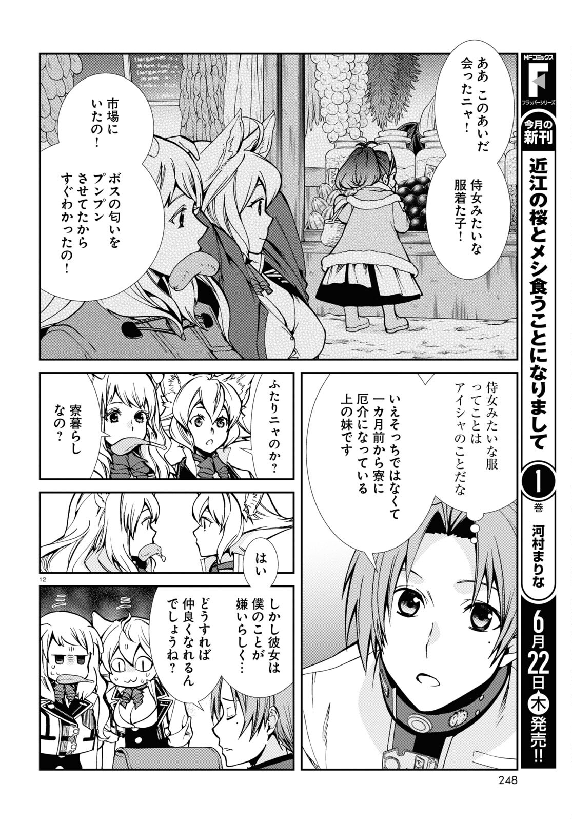 無職転生 異世界行ったら本気だす - 第91話 - Page 13