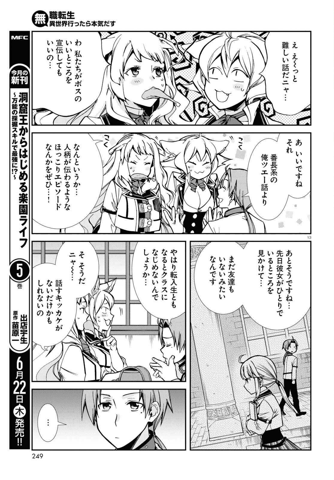 無職転生 異世界行ったら本気だす - 第91話 - Page 14