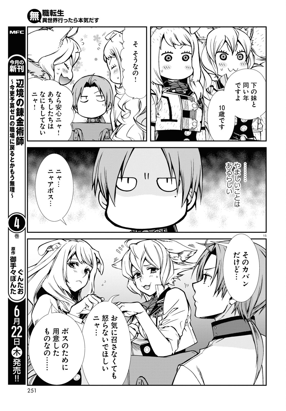 無職転生 異世界行ったら本気だす - 第91話 - Page 16