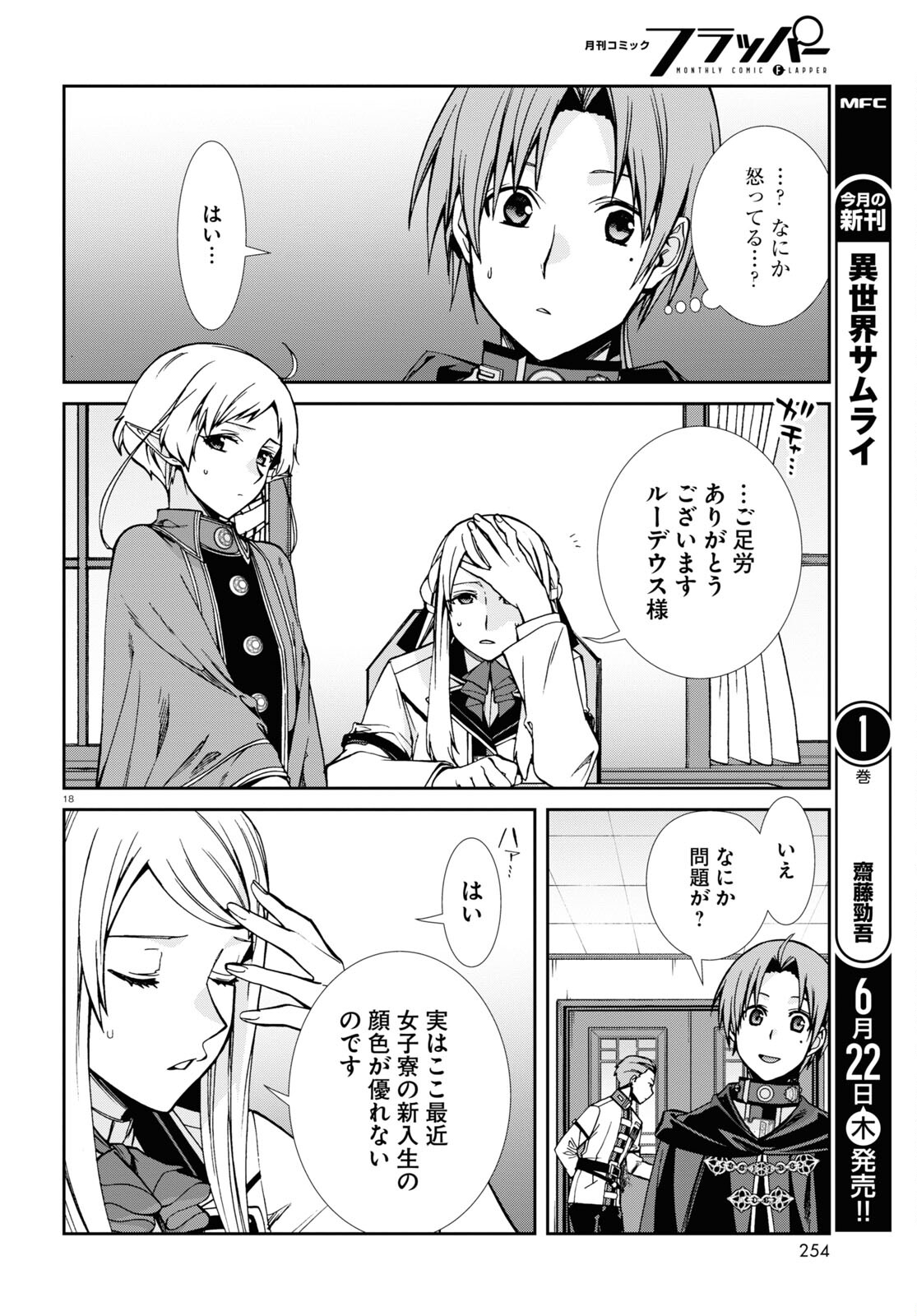 無職転生 異世界行ったら本気だす - 第91話 - Page 19