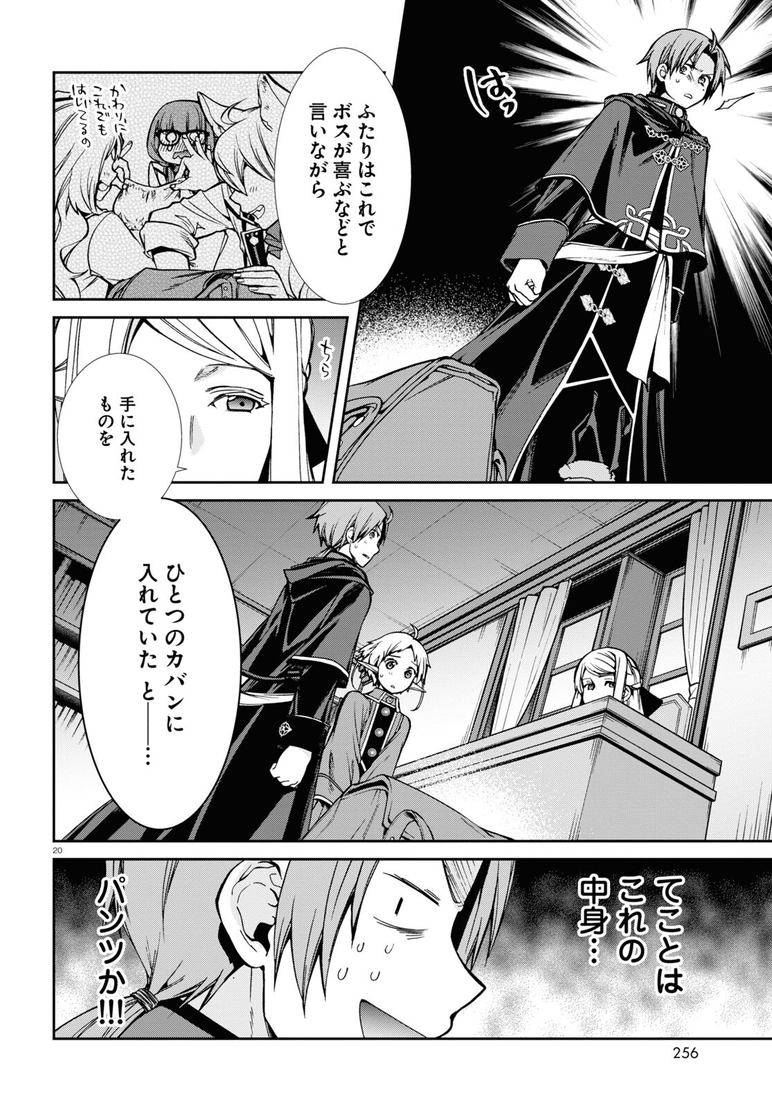 無職転生 異世界行ったら本気だす - 第91話 - Page 21