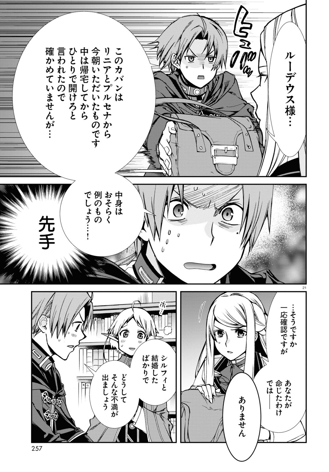 無職転生 異世界行ったら本気だす - 第91話 - Page 22