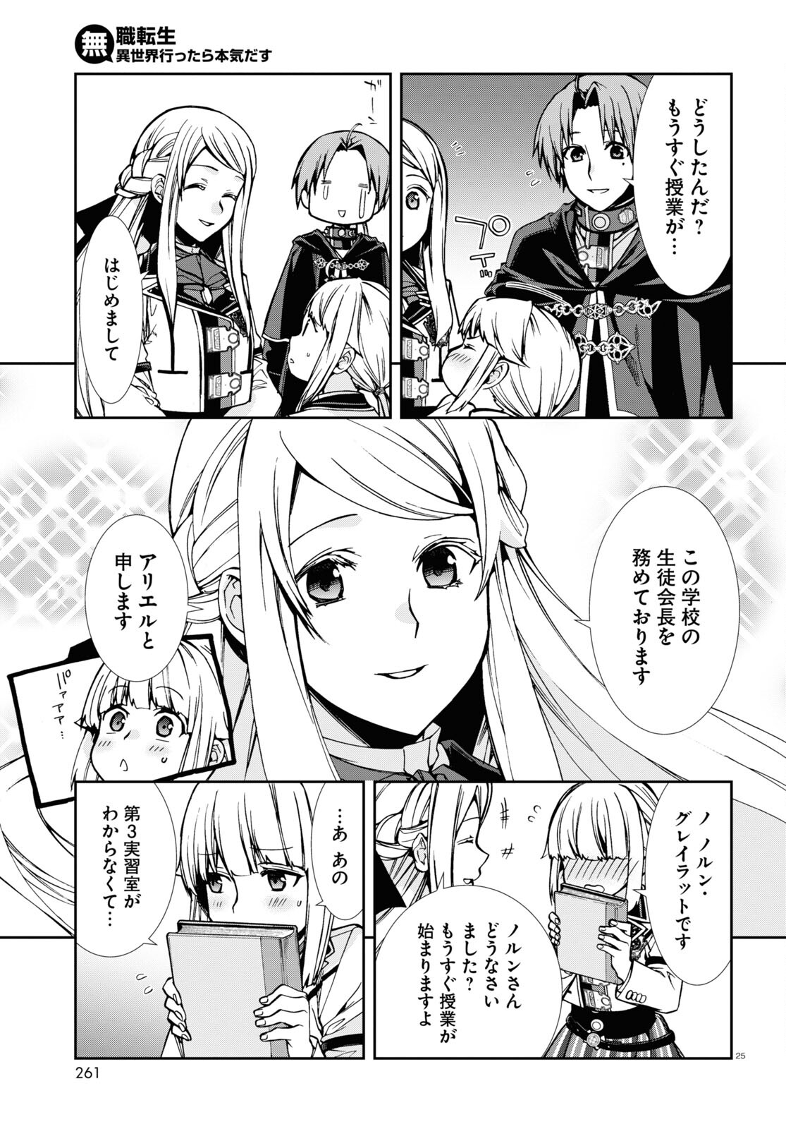 無職転生 異世界行ったら本気だす - 第91話 - Page 26